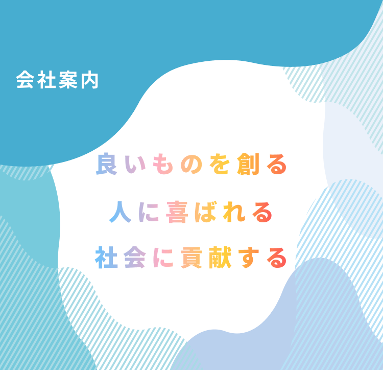 companyメイン画像