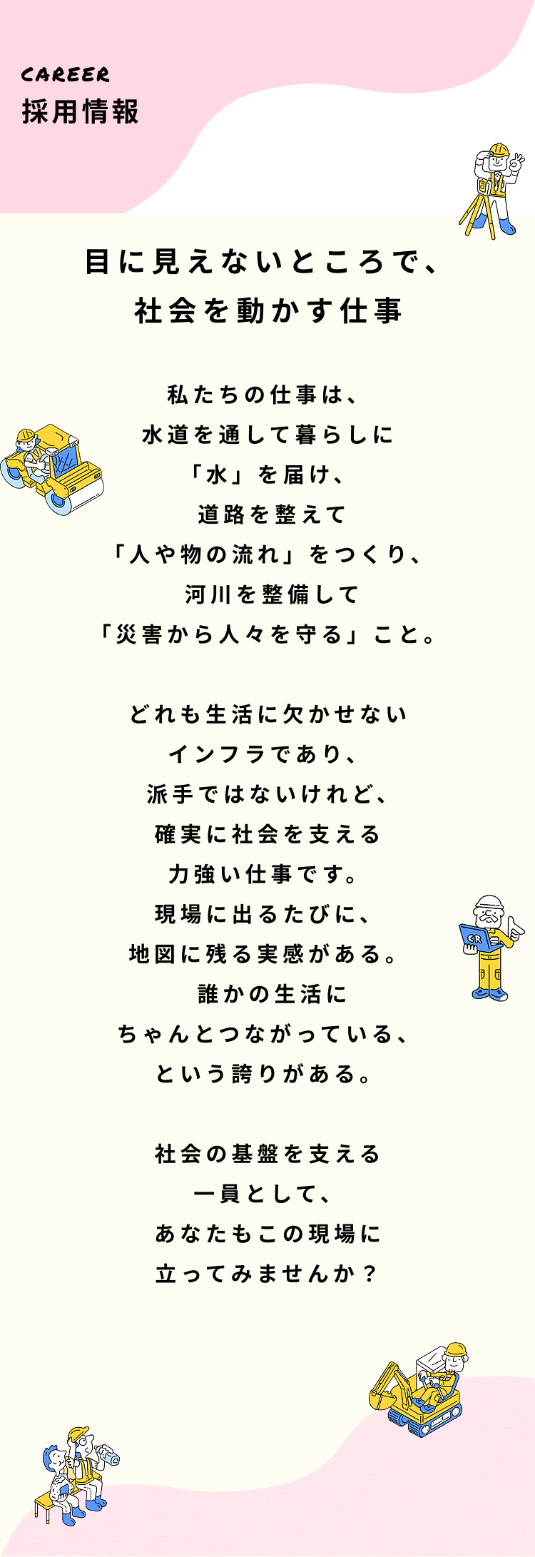 recruitメイン画像